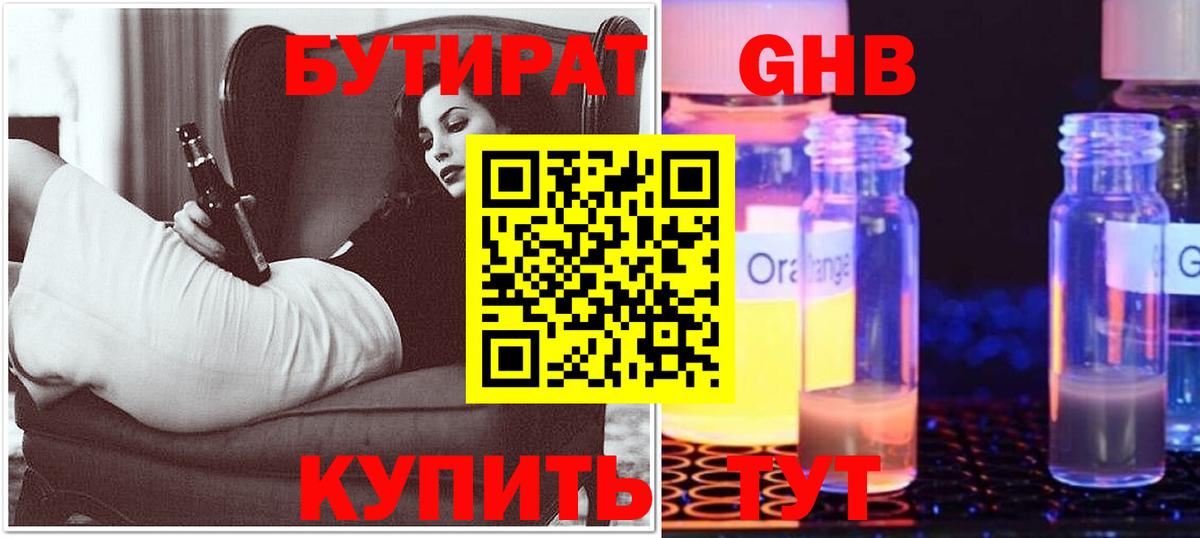 Бутират  БУТИРАТ BDO 33%  Вход с VPN  Ревда 