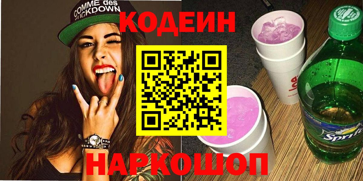Ревда  Кодеиновый сироп Lean Purple Drank  Вход с VPN 