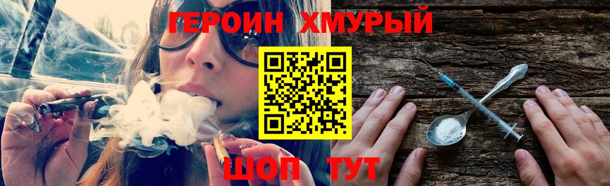 ГЕРОИН хмурый  ГЕРОИН  Ревда  Вход с VPN 