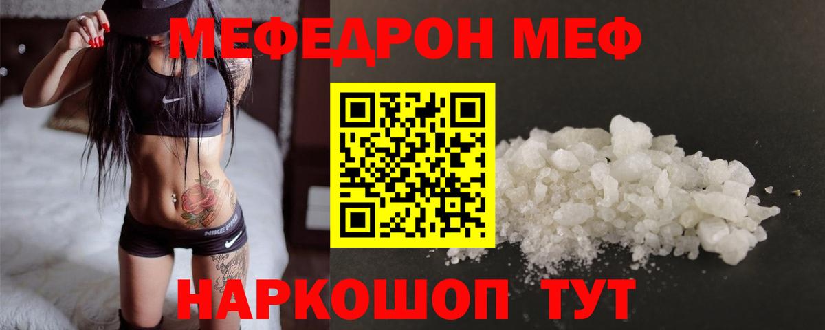 Меф  цена   Вход с VPN  Ревда  МЕФ  МЕФ 4 MMC  Мефедрон мука 