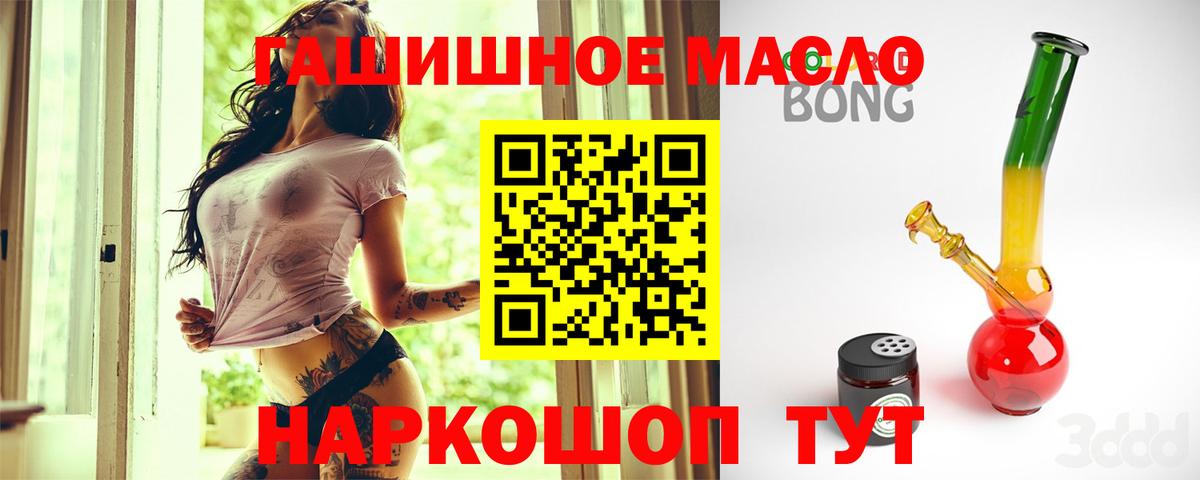 ТГК THC oil  где купить наркотик  Ревда  Вход с VPN 